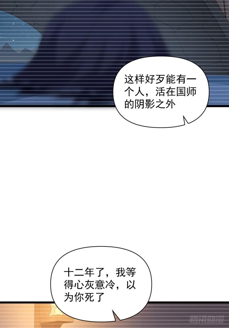 《战神修炼手册》第82话 曾经的梦 第33页