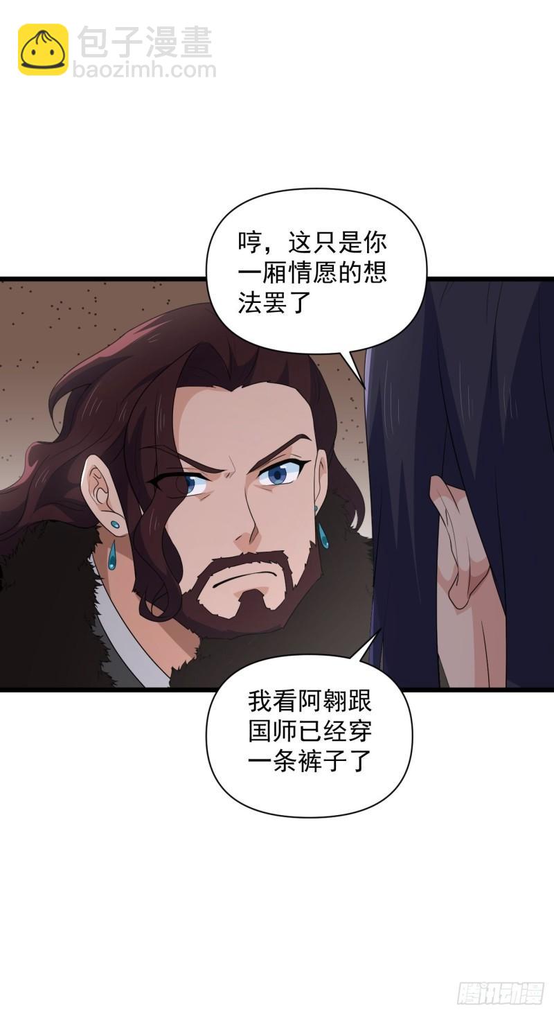 《战神修炼手册》第82话 曾经的梦 第35页