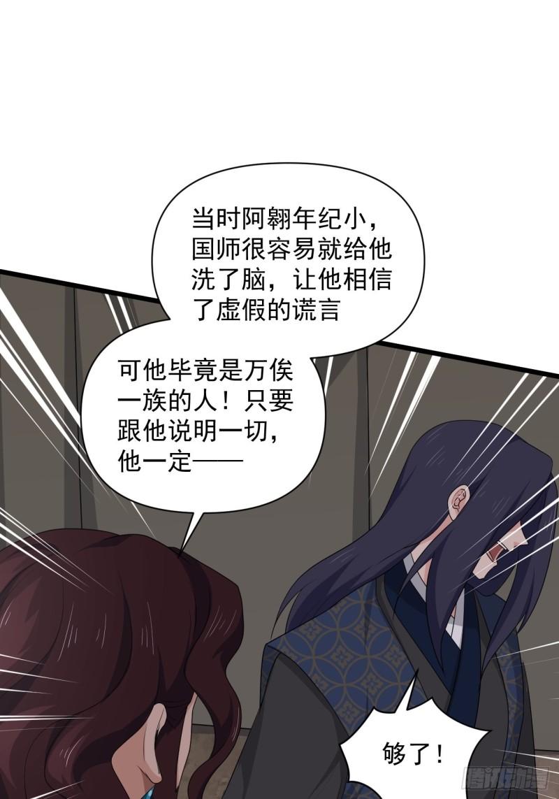 《战神修炼手册》第82话 曾经的梦 第36页