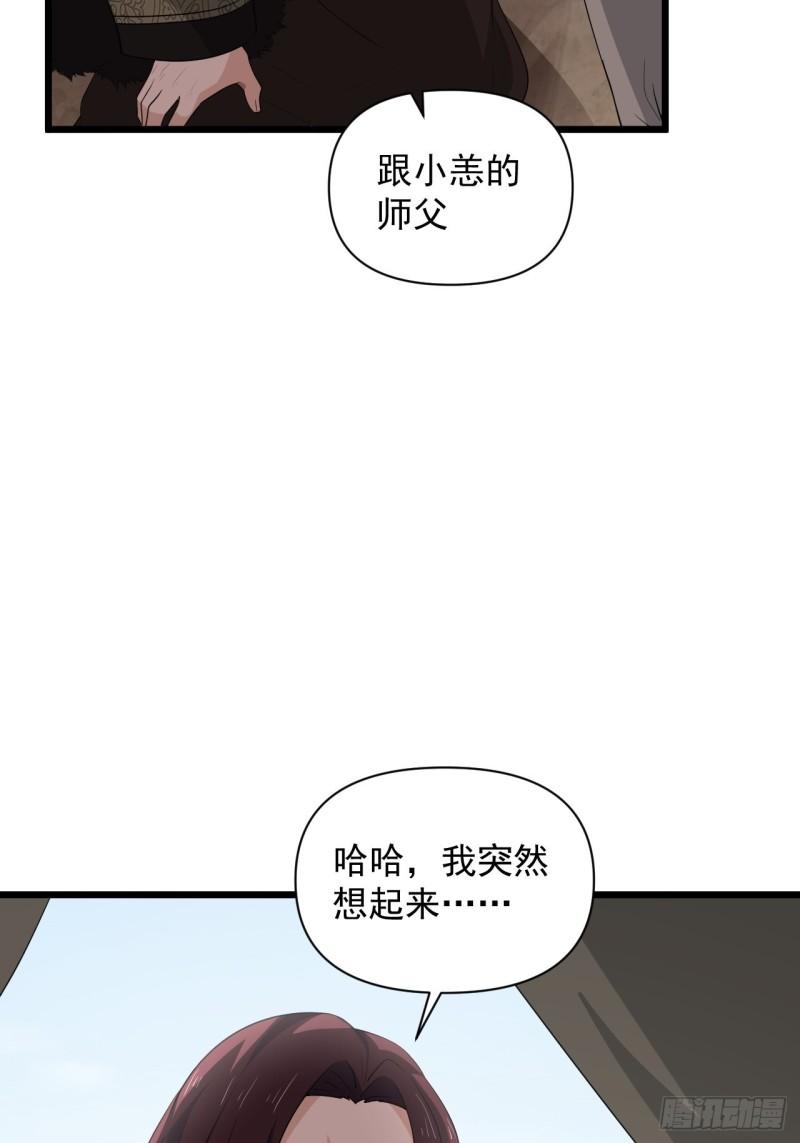 《战神修炼手册》第82话 曾经的梦 第43页