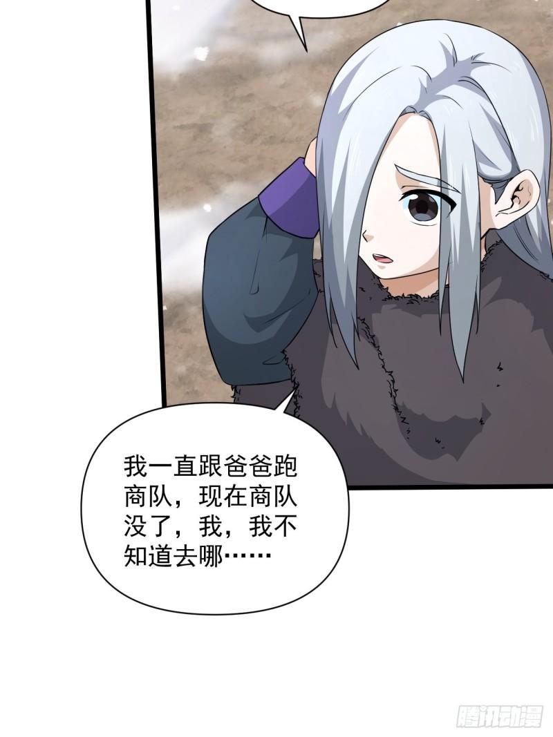 《战神修炼手册》第82话 曾经的梦 第4页