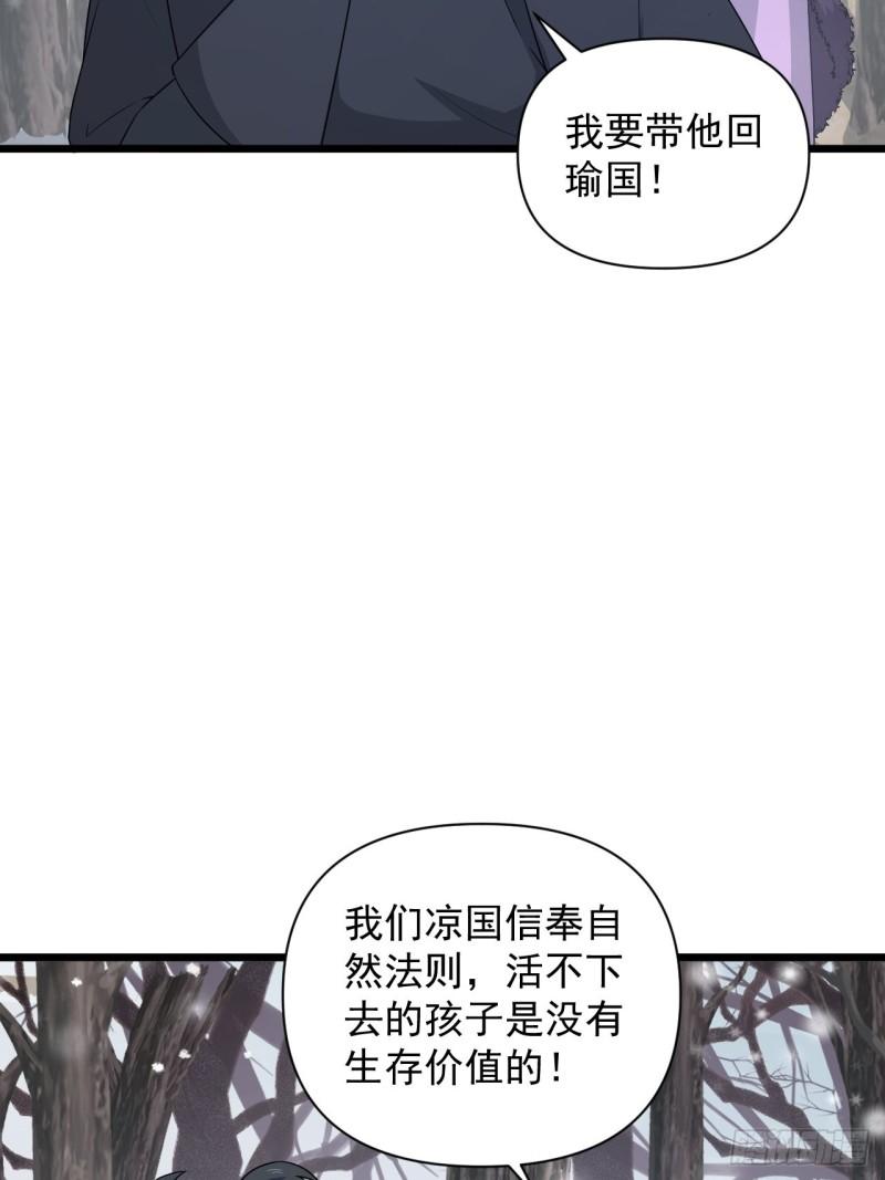 《战神修炼手册》第82话 曾经的梦 第9页