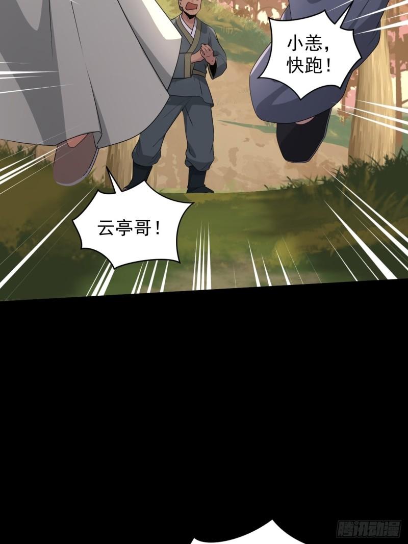《战神修炼手册》83 万俟翱，再度降临！ 第14页