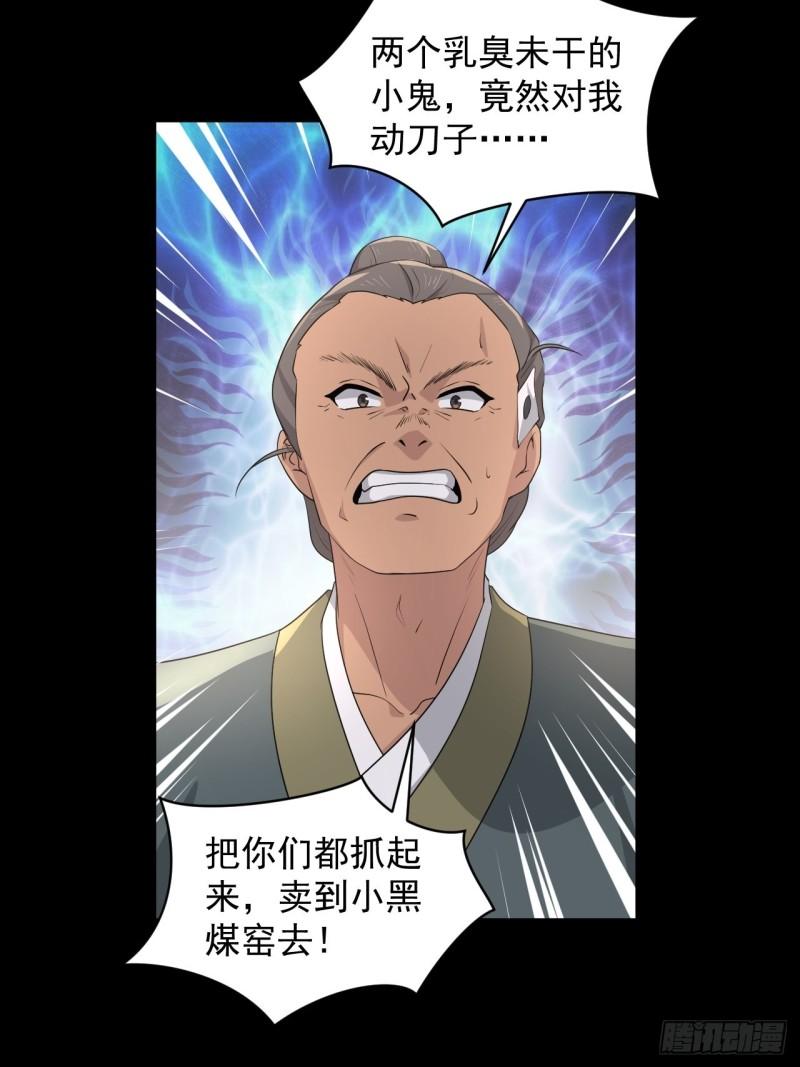 《战神修炼手册》83 万俟翱，再度降临！ 第15页