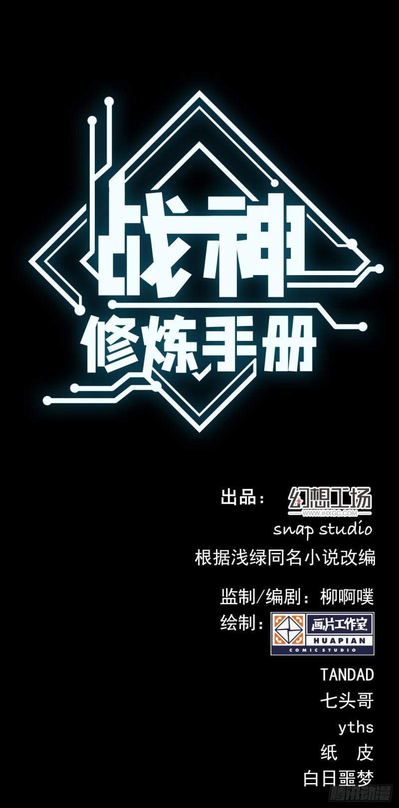 《战神修炼手册》83 万俟翱，再度降临！ 第1页