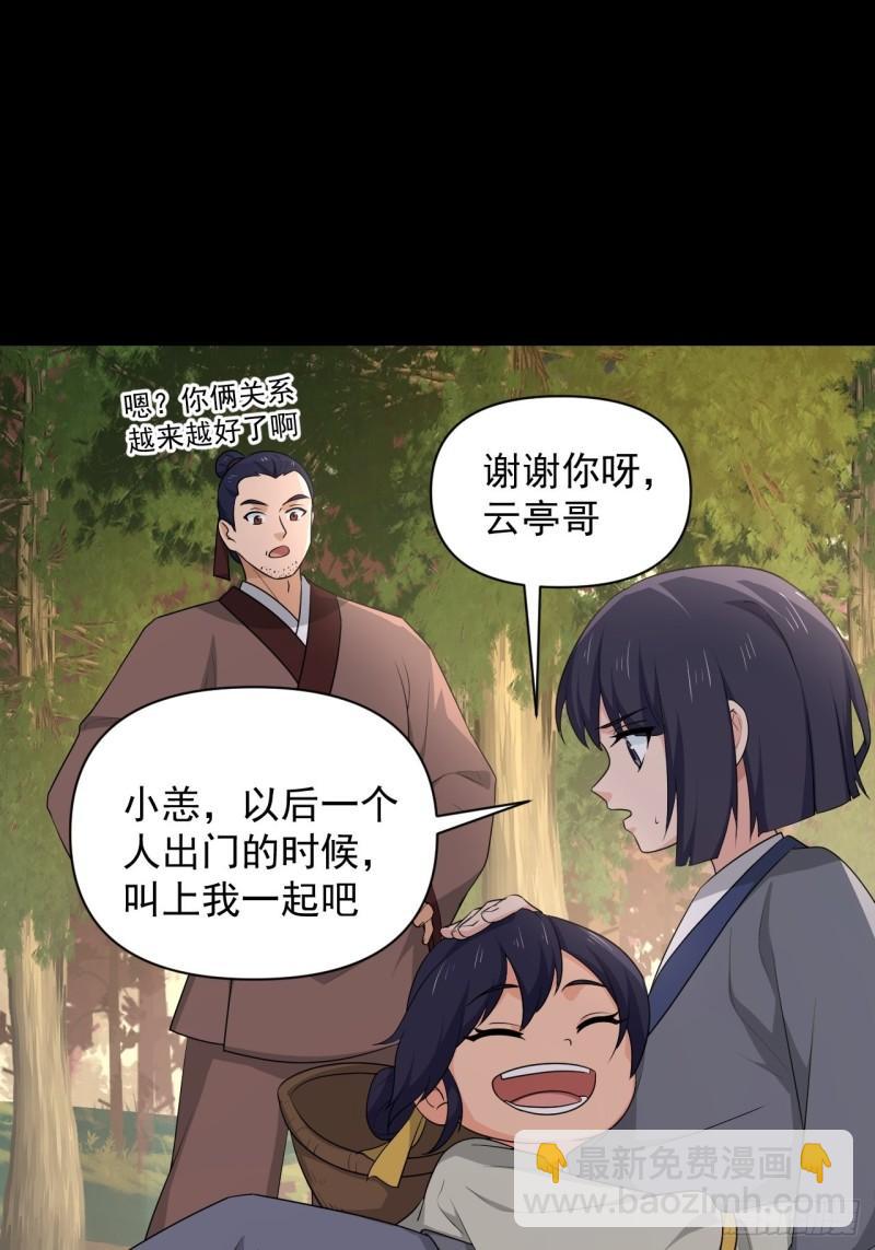《战神修炼手册》83 万俟翱，再度降临！ 第21页
