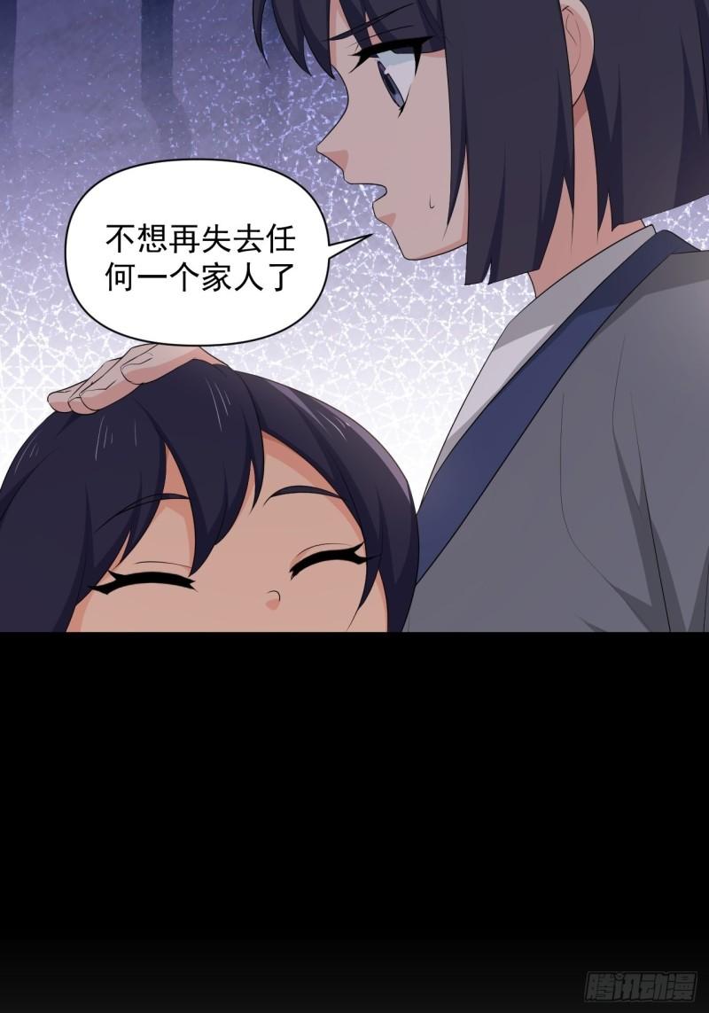 《战神修炼手册》83 万俟翱，再度降临！ 第23页