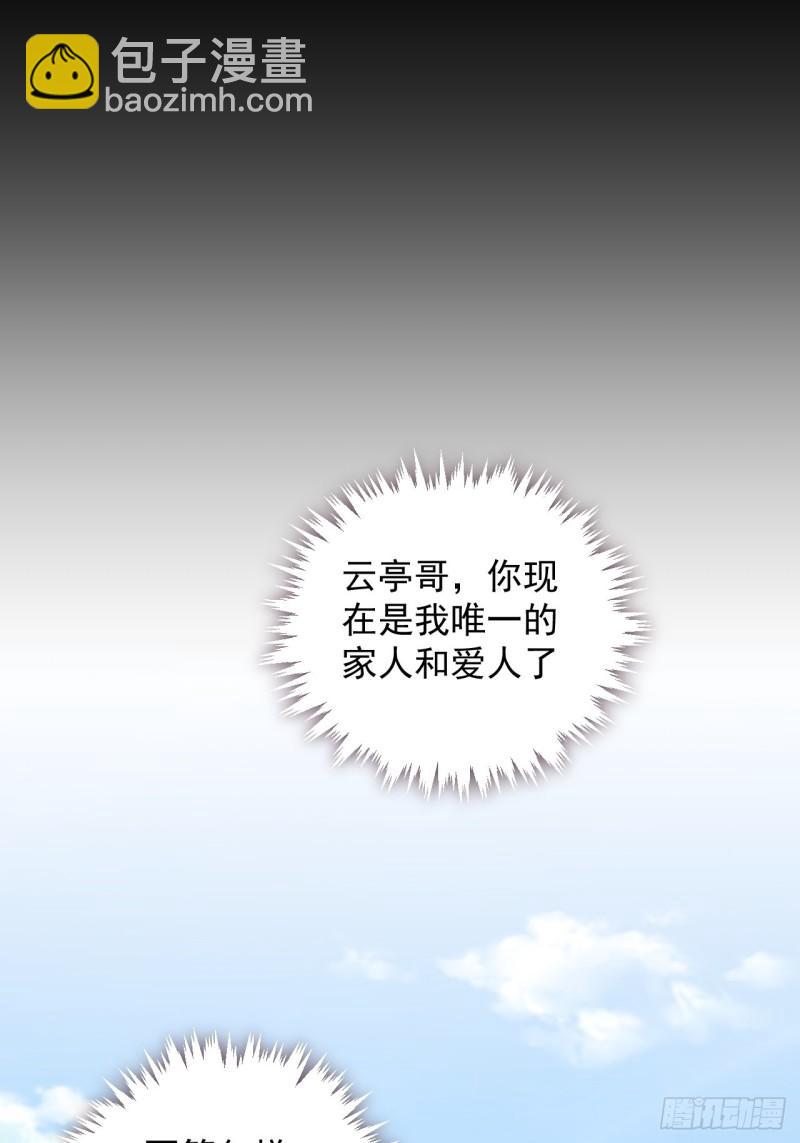《战神修炼手册》83 万俟翱，再度降临！ 第24页