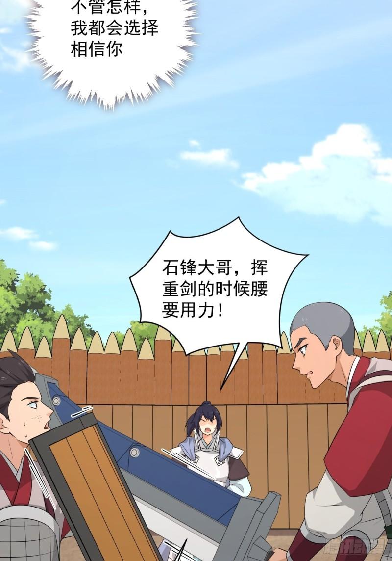 《战神修炼手册》83 万俟翱，再度降临！ 第25页