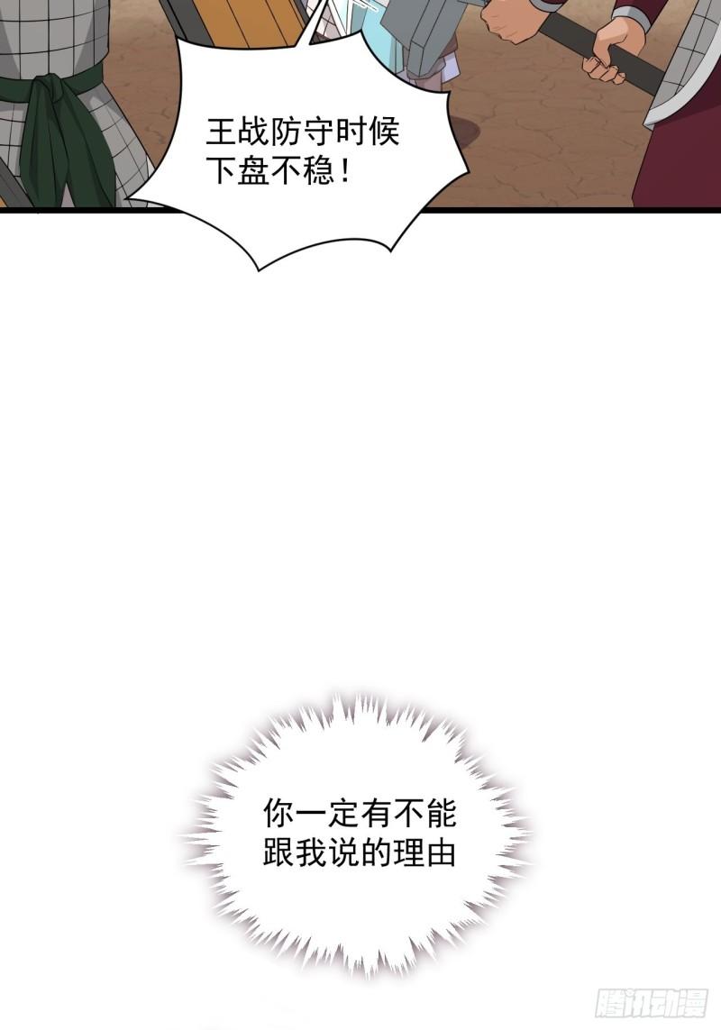 《战神修炼手册》83 万俟翱，再度降临！ 第26页