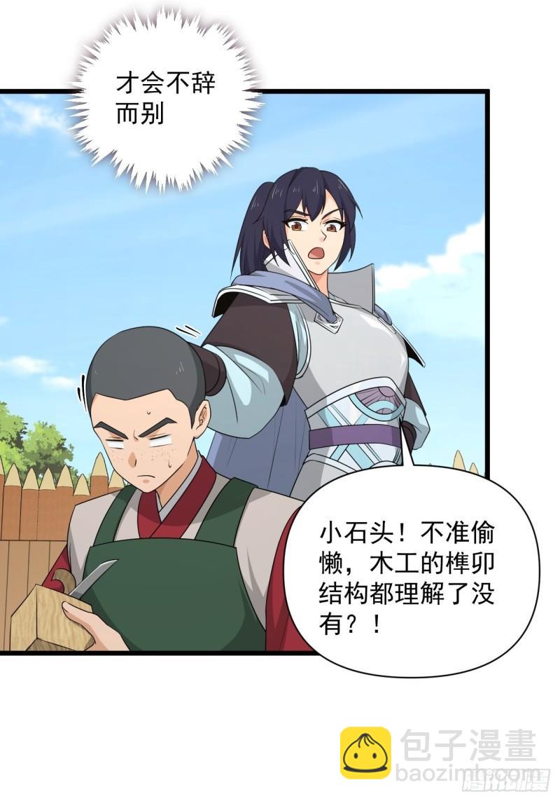 《战神修炼手册》83 万俟翱，再度降临！ 第27页