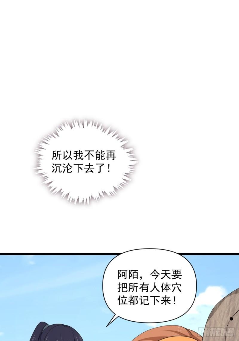 《战神修炼手册》83 万俟翱，再度降临！ 第28页