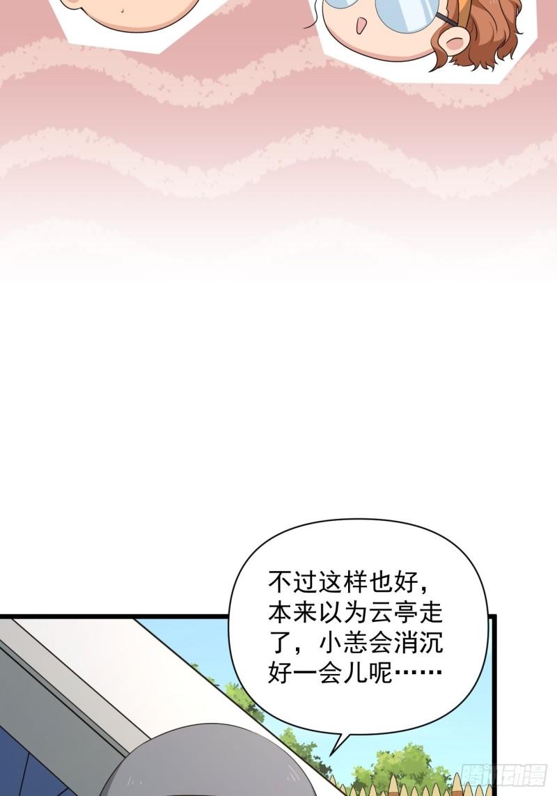 《战神修炼手册》83 万俟翱，再度降临！ 第33页