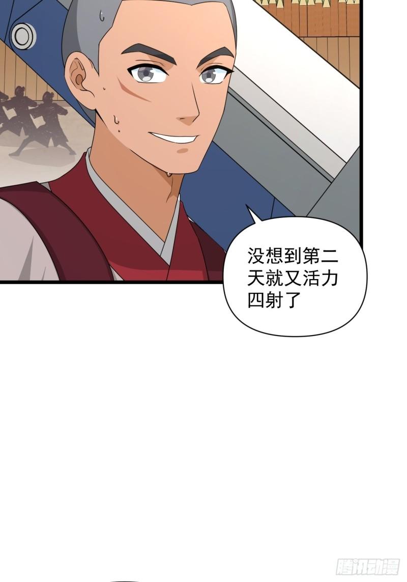 《战神修炼手册》83 万俟翱，再度降临！ 第34页
