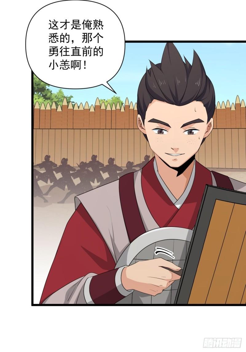 《战神修炼手册》83 万俟翱，再度降临！ 第35页