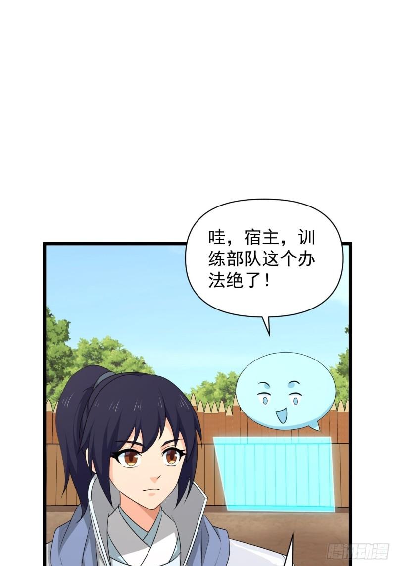 《战神修炼手册》83 万俟翱，再度降临！ 第36页