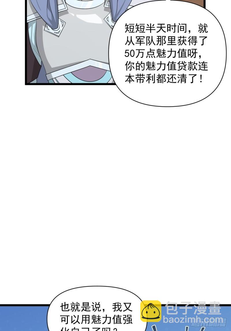 《战神修炼手册》83 万俟翱，再度降临！ 第37页