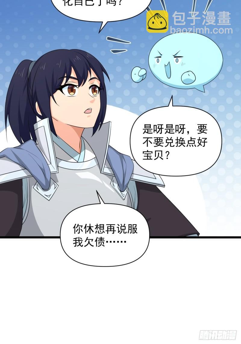 《战神修炼手册》83 万俟翱，再度降临！ 第38页