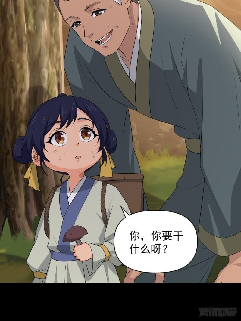 《战神修炼手册》83 万俟翱，再度降临！ 第3页