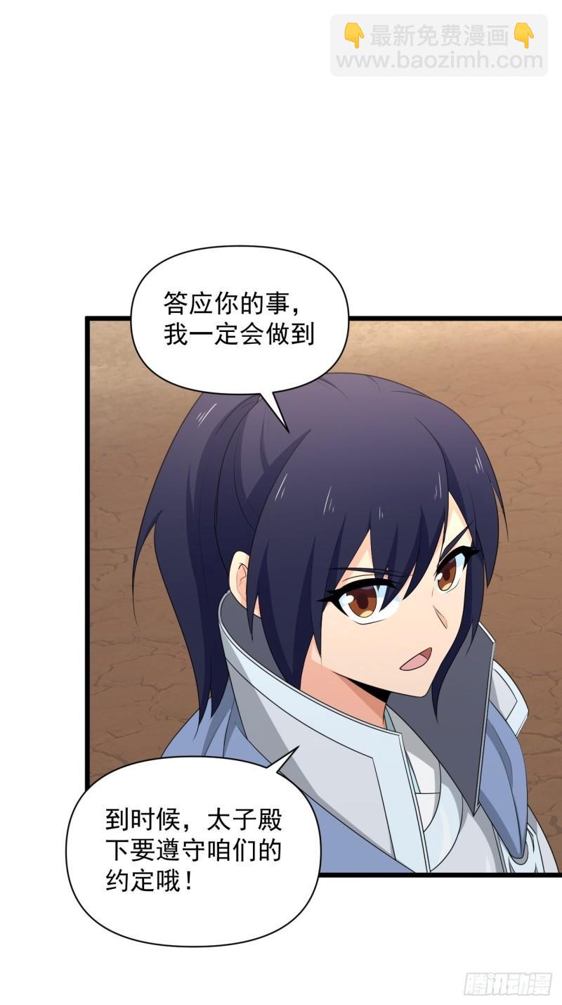 《战神修炼手册》83 万俟翱，再度降临！ 第40页
