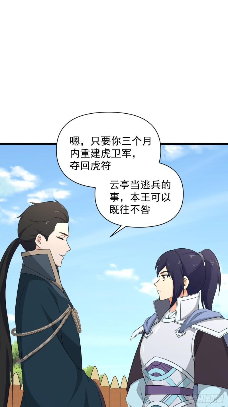 《战神修炼手册》83 万俟翱，再度降临！ 第41页