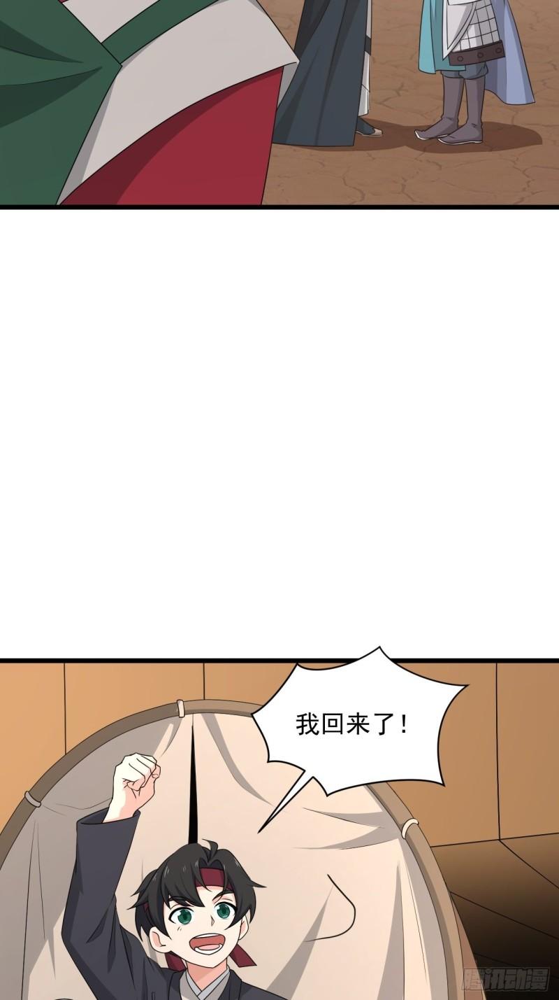 《战神修炼手册》83 万俟翱，再度降临！ 第43页