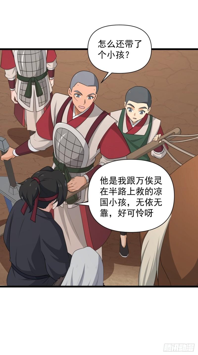 《战神修炼手册》83 万俟翱，再度降临！ 第45页