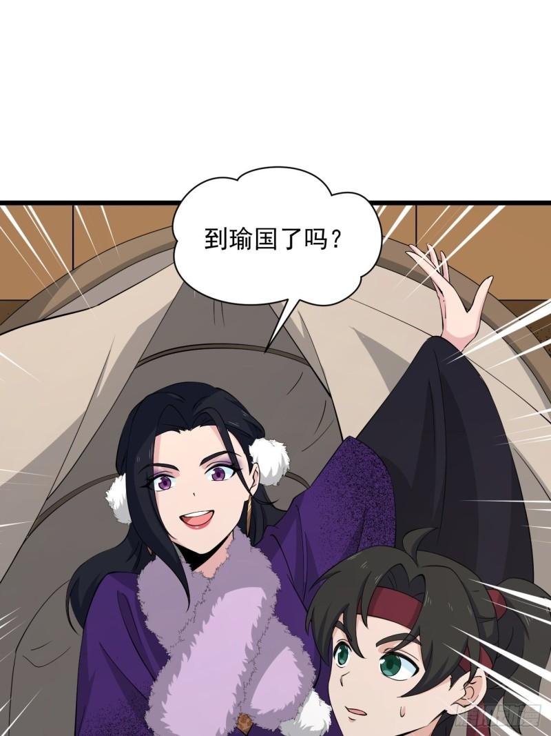 《战神修炼手册》83 万俟翱，再度降临！ 第47页