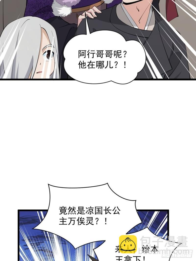 《战神修炼手册》83 万俟翱，再度降临！ 第48页