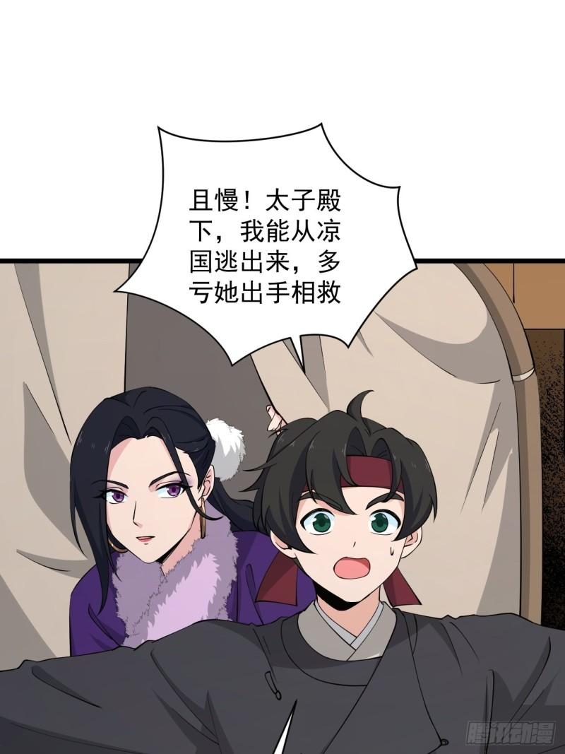 《战神修炼手册》83 万俟翱，再度降临！ 第50页