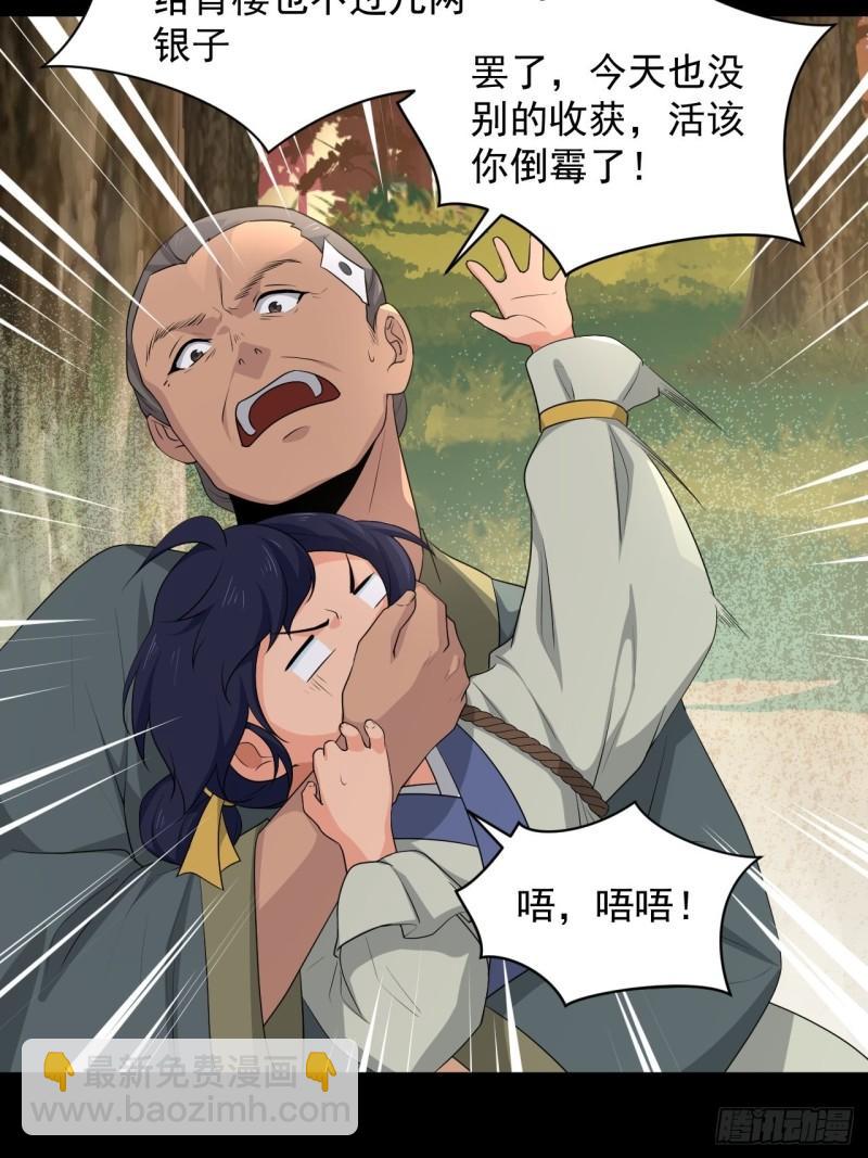 《战神修炼手册》83 万俟翱，再度降临！ 第9页