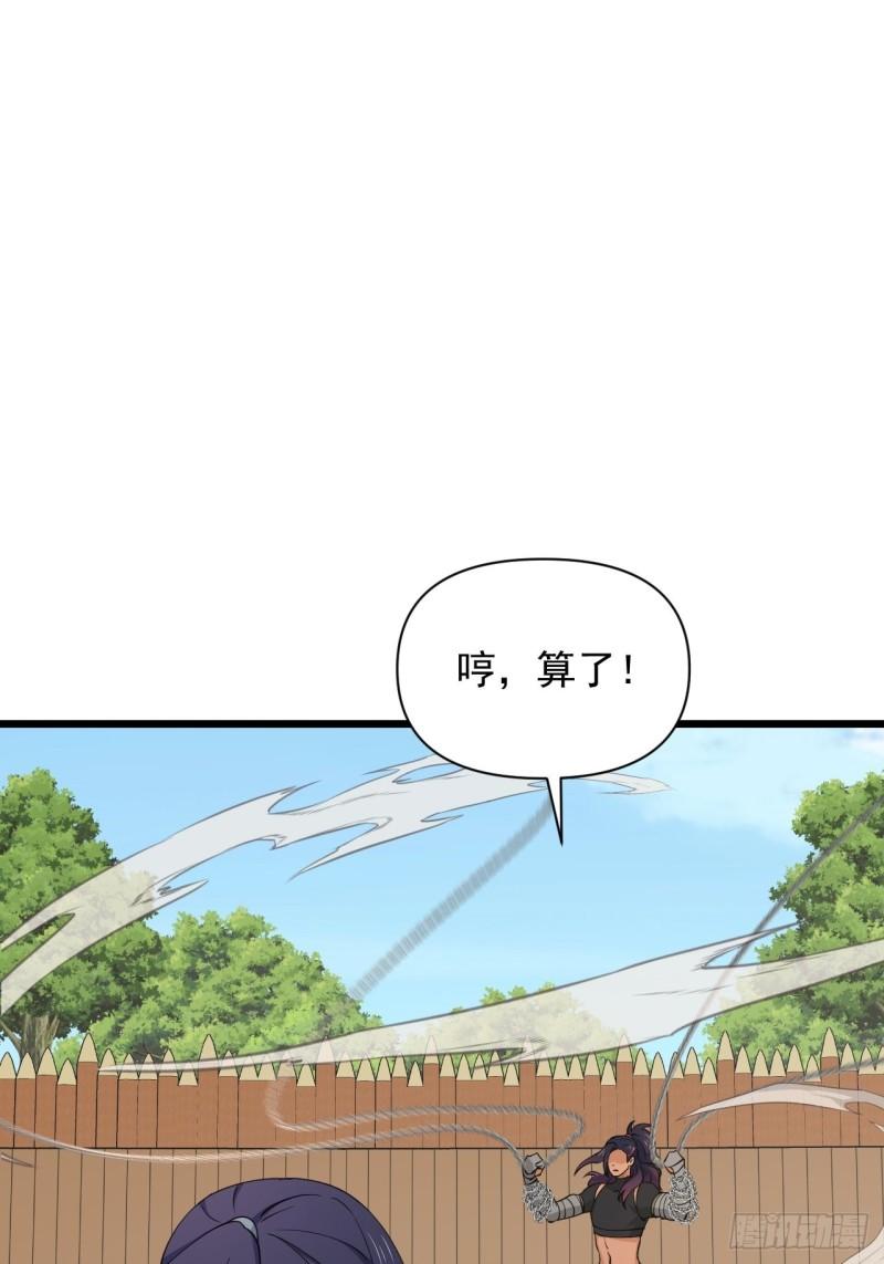 《战神修炼手册》85 极光城的重逢 第26页