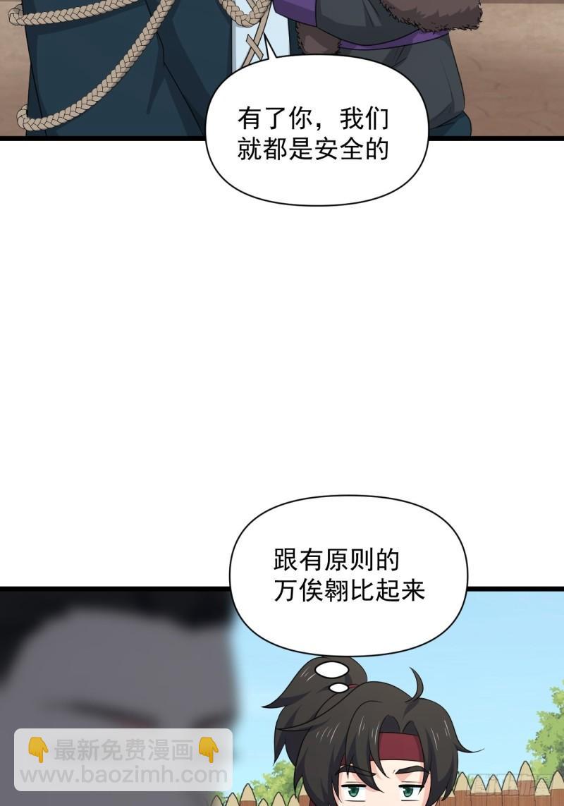 《战神修炼手册》85 极光城的重逢 第43页
