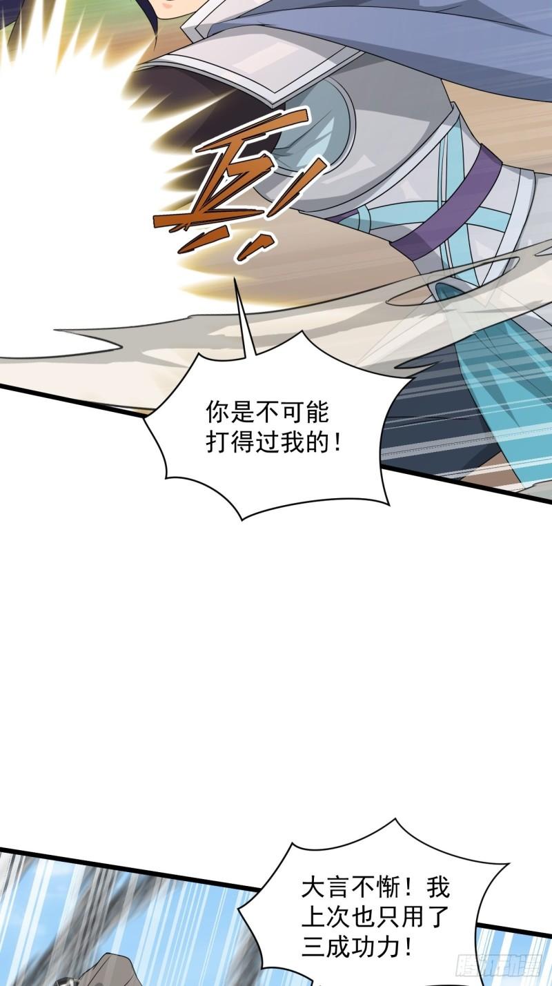 《战神修炼手册》85 极光城的重逢 第6页