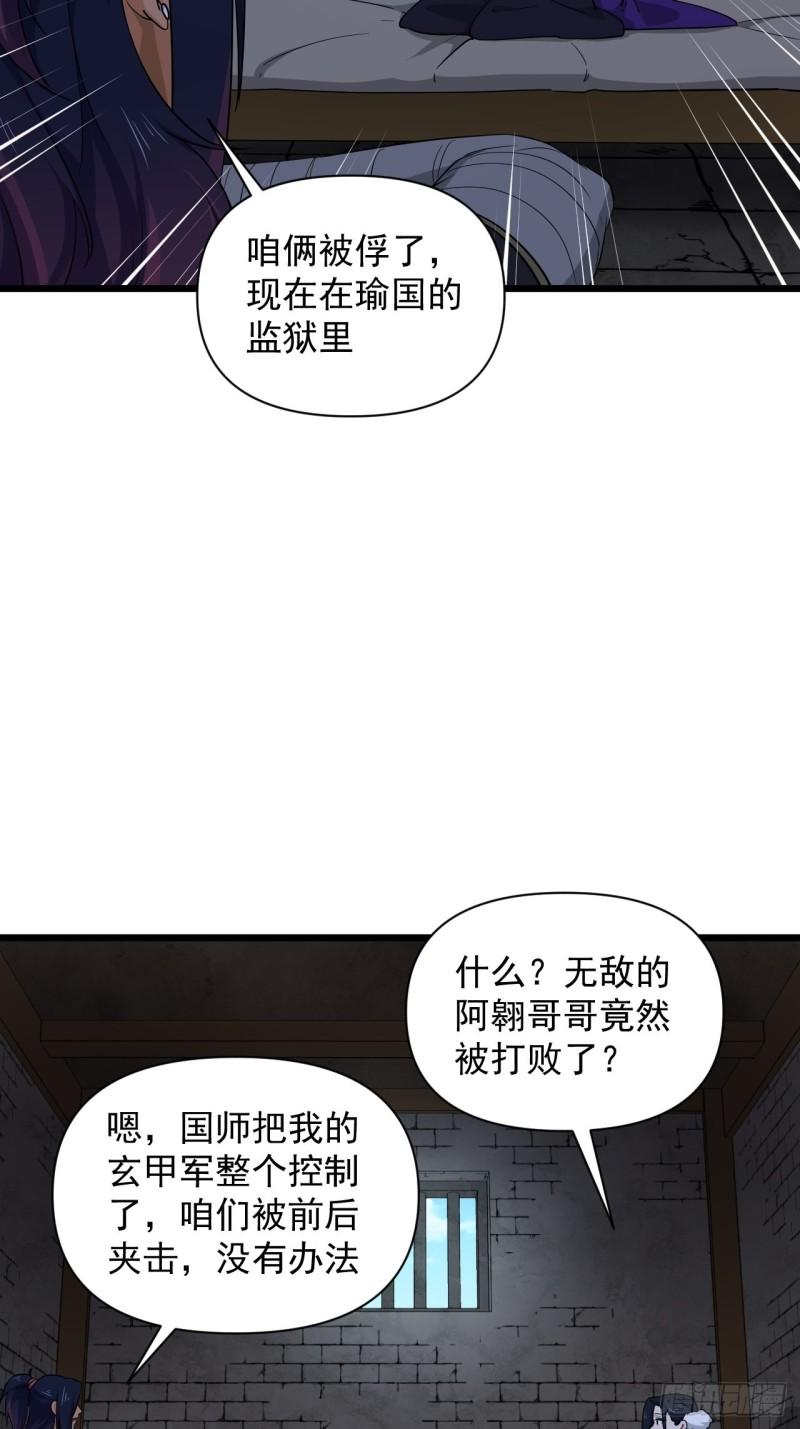 《战神修炼手册》87牢中重逢 第32页