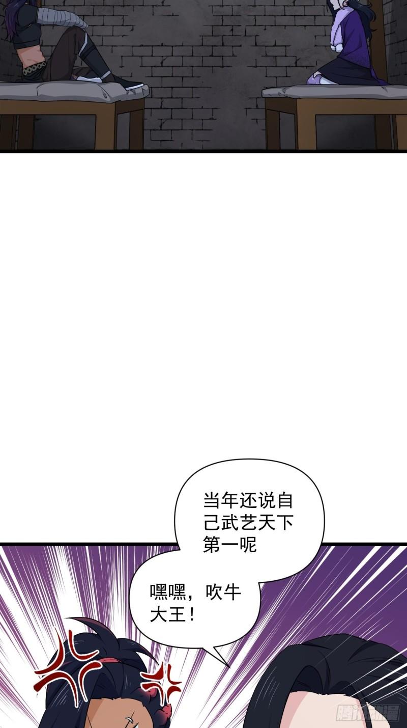 《战神修炼手册》87牢中重逢 第33页