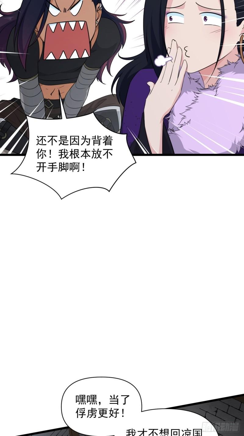 《战神修炼手册》87牢中重逢 第34页