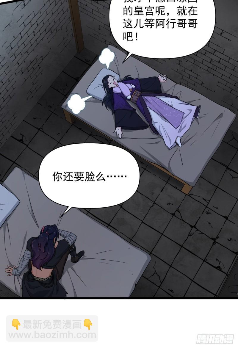《战神修炼手册》87牢中重逢 第35页