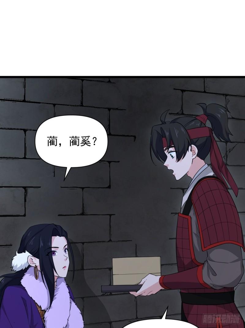 《战神修炼手册》87牢中重逢 第39页