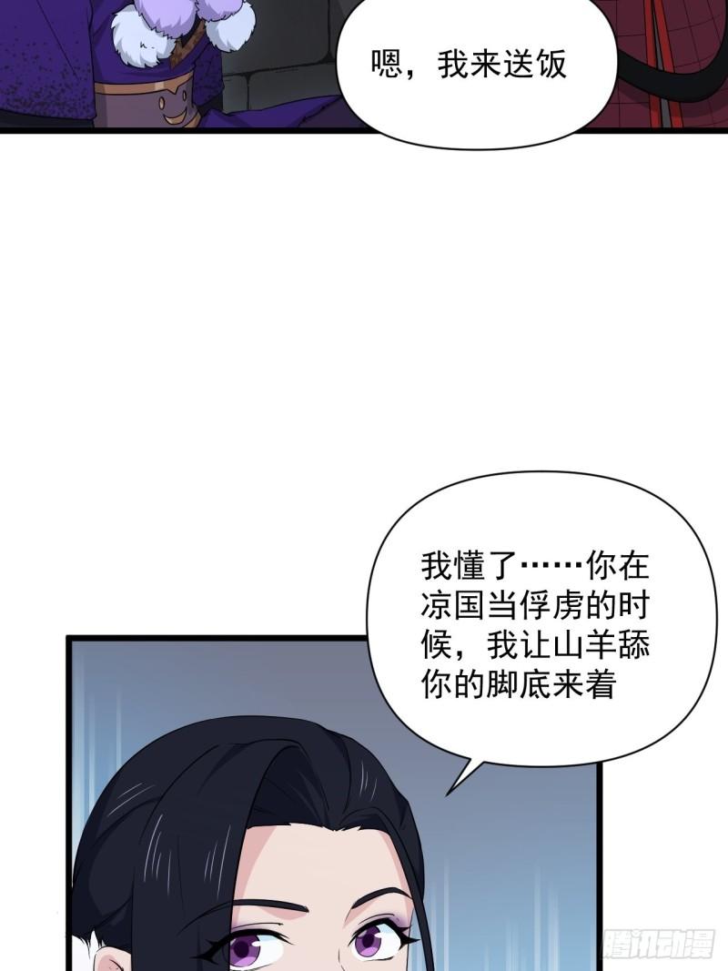 《战神修炼手册》87牢中重逢 第40页