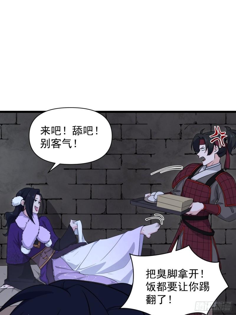《战神修炼手册》87牢中重逢 第43页