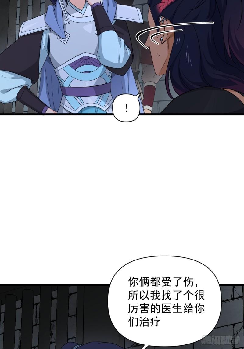 《战神修炼手册》87牢中重逢 第48页