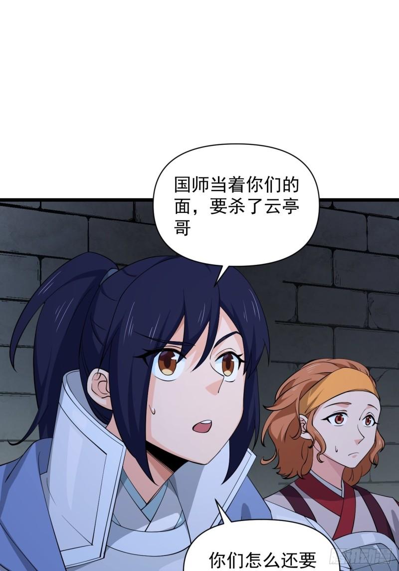 《战神修炼手册》88 十二年 第37页