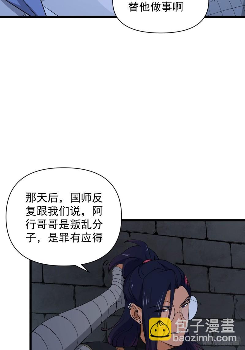 《战神修炼手册》88 十二年 第38页