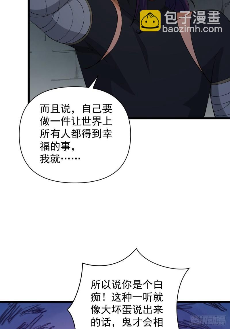 《战神修炼手册》88 十二年 第39页