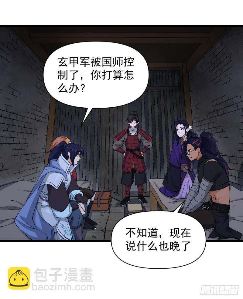 《战神修炼手册》88 十二年 第41页