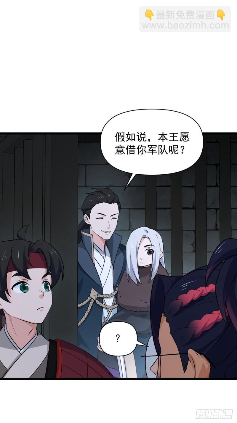 《战神修炼手册》88 十二年 第42页