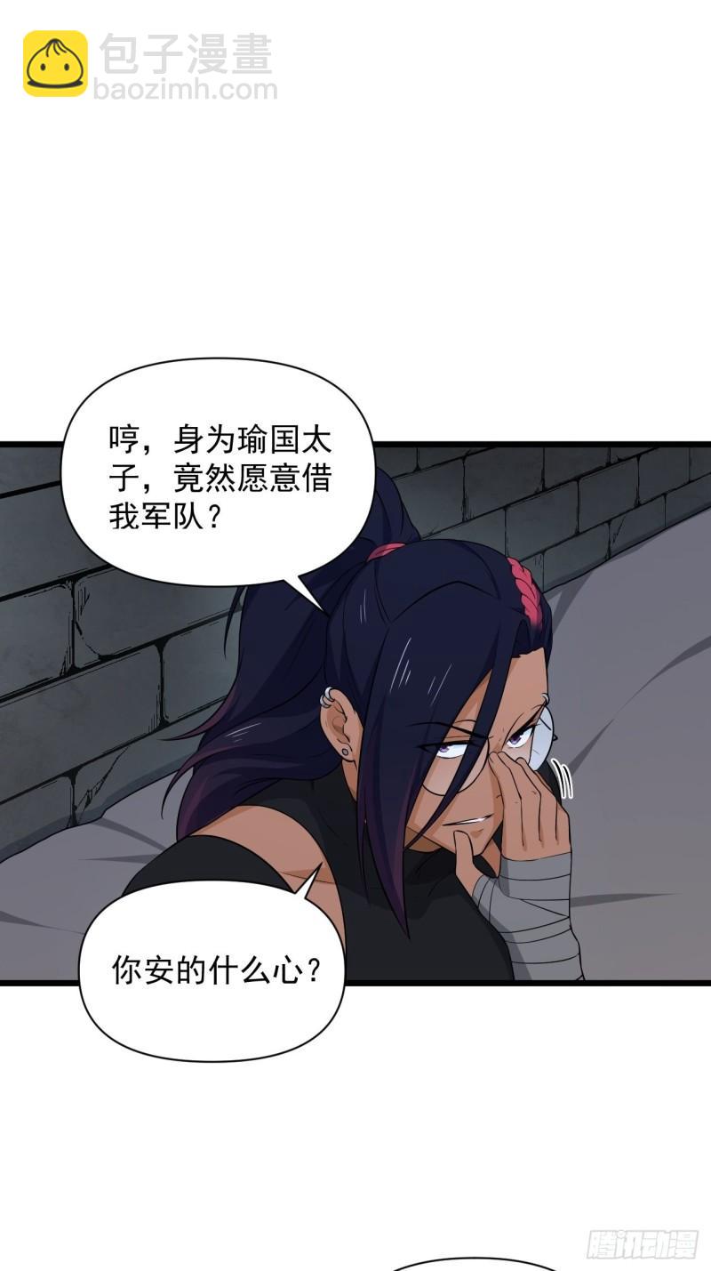 《战神修炼手册》88 十二年 第44页
