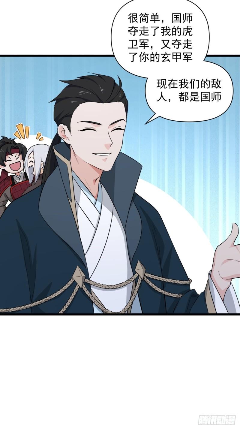 《战神修炼手册》88 十二年 第45页