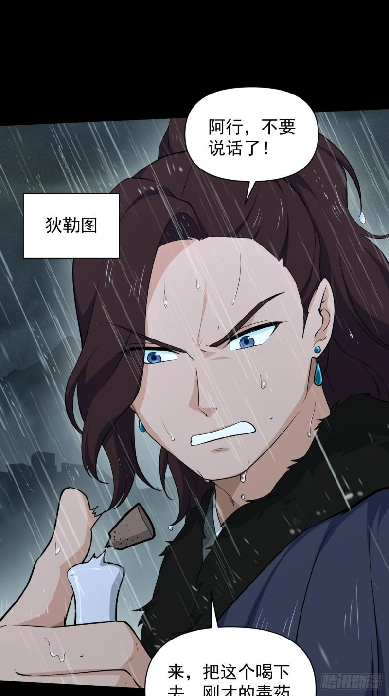 《战神修炼手册》88 十二年 第5页